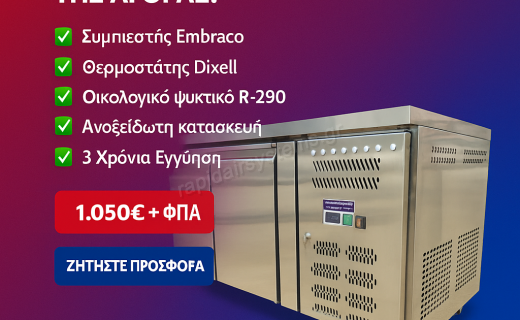 Επαγγελματικά Ψυγεία Πάγκοι: Οδηγός Επιλογής για Επιχειρήσεις Εστίασης