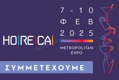 Σας περιμένουμε στη HORECA 2025!