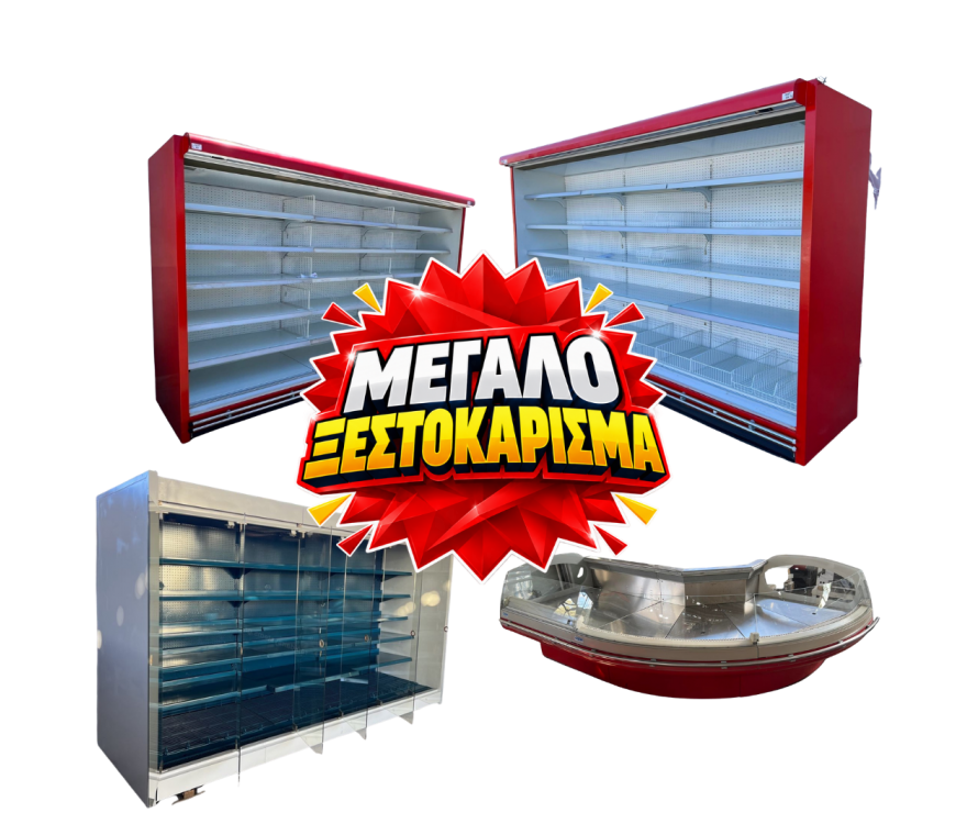 ΜΕΓΑΛΟ ΞΕΣΤΟΚΑΡΙΣΜΑ, Σε ψυγεία self-service & κρεάτων