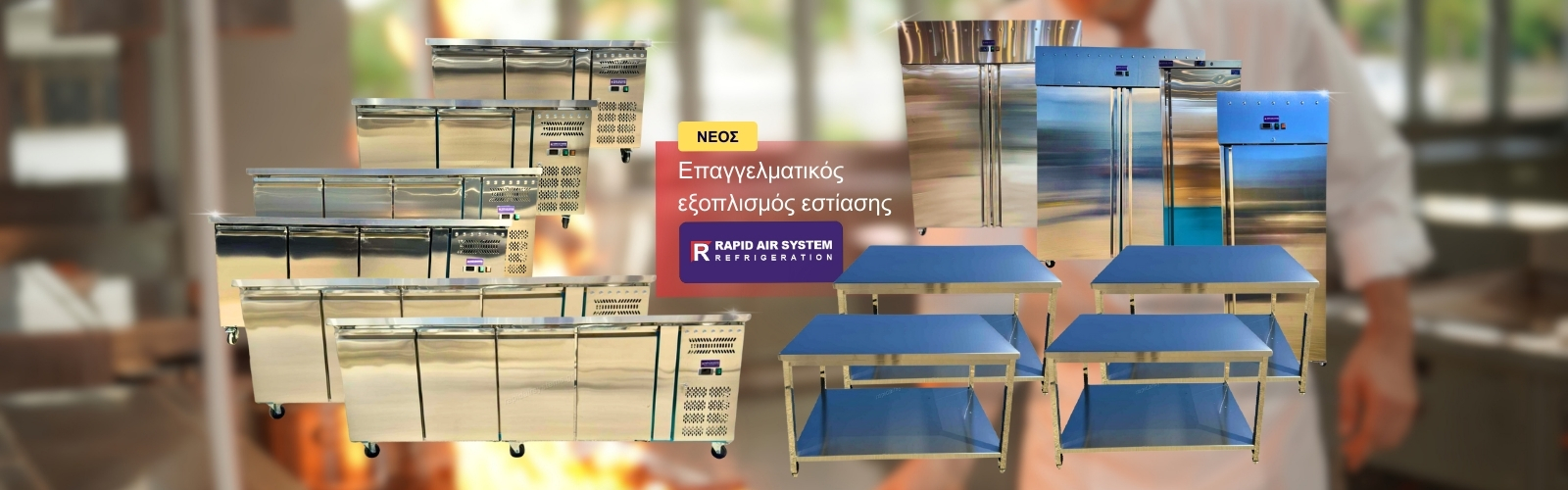 Το μεγαλύτερο stock Καινούργιου εξοπλισμού!