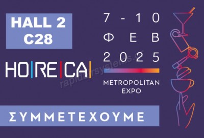 HORECA 2025: Συμμετέχουμε!